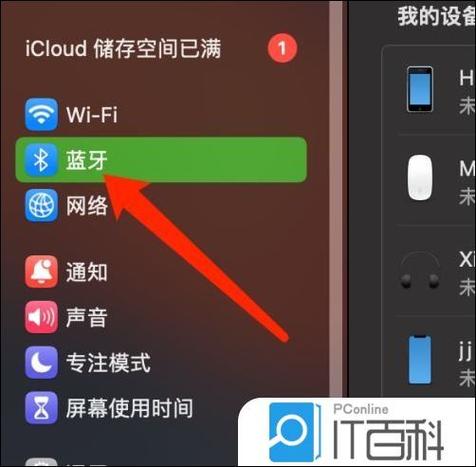 如何让mac输出蓝牙喇叭