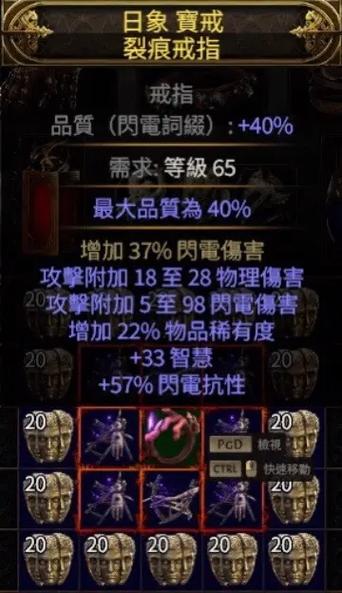 流放之路属性戒指怎么做