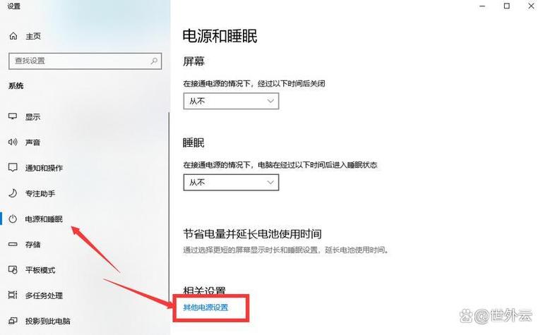 windows7睡眠在哪里设置