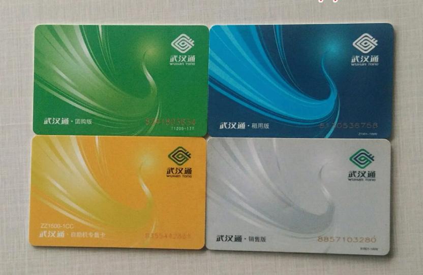 武汉一卡通服务平台