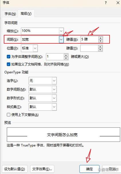 word字符间距太宽