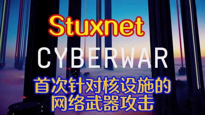 震网病毒的攻击对象截图1