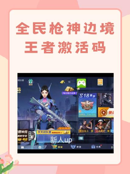 全民枪神官服兑换码下载