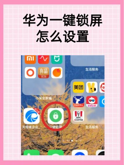 华为锁屏照片怎么关闭