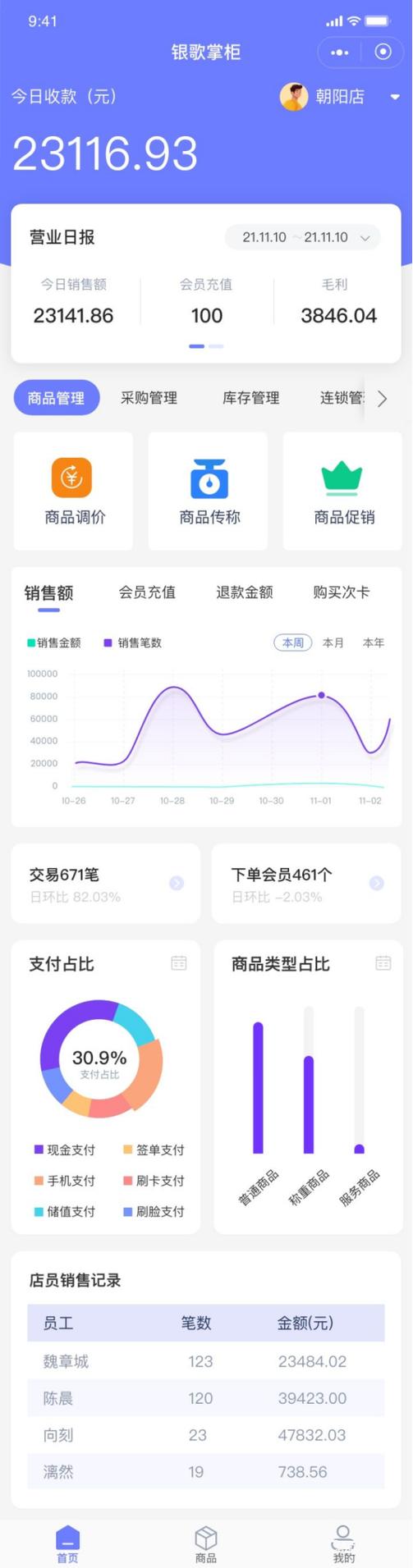 手机收银系统app