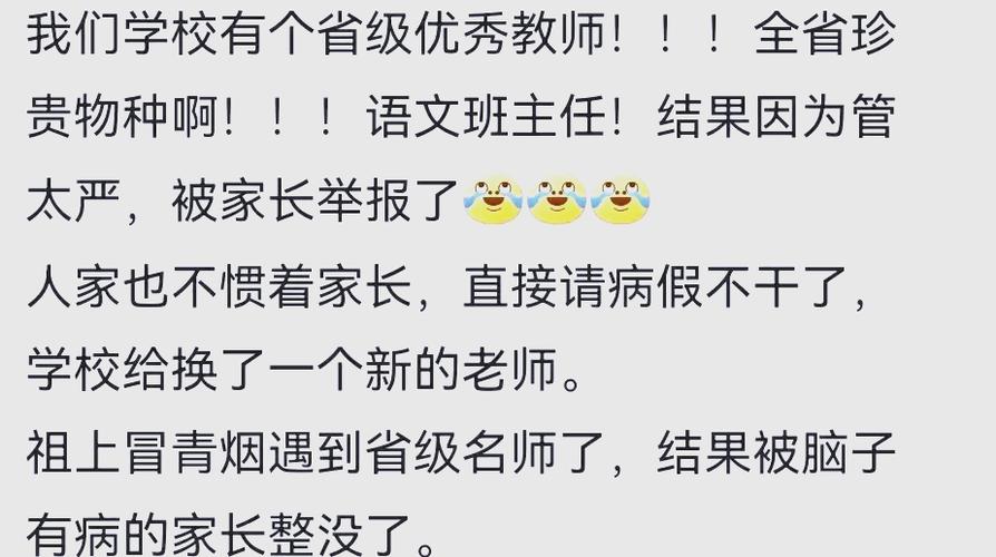 敢举报老师的人都很厉害吗