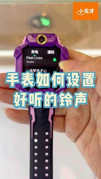 小天才手表电话铃声怎么设置