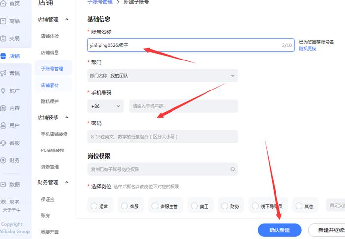 淘宝卖家如何开通千牛子账号