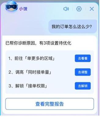 饿了么正式员工