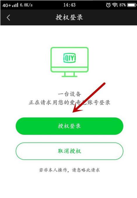 爱奇艺二维码登录在哪里找