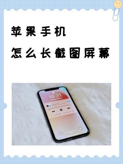 苹果截屏怎么截长屏在哪设置