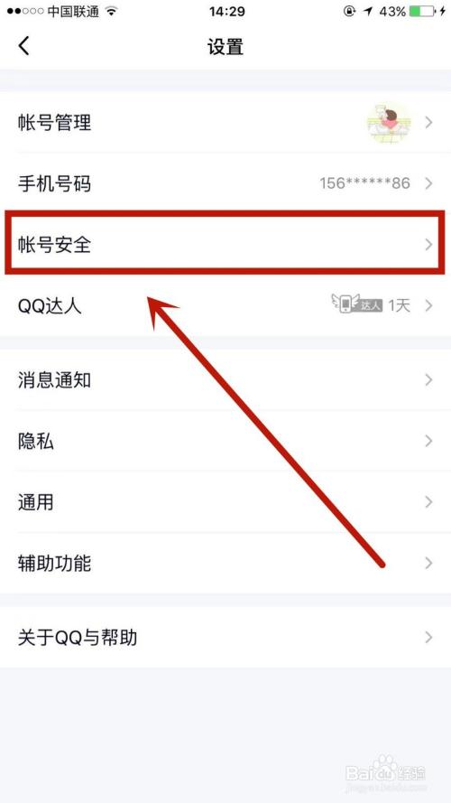 qq查密保手机号软件手机版