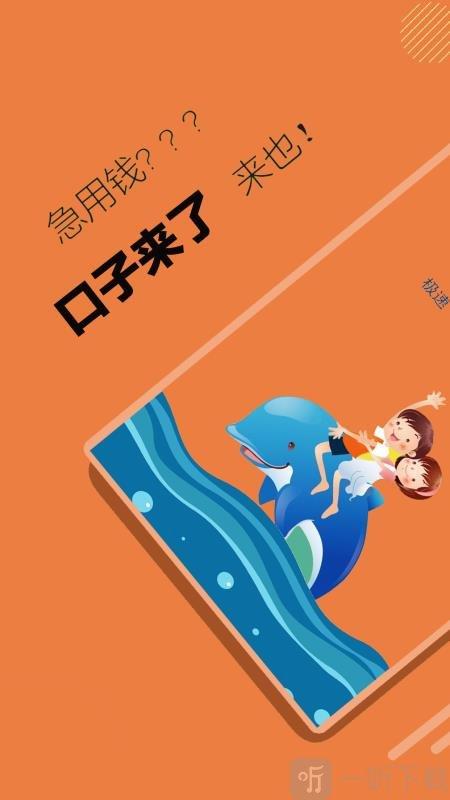 口子贷款app下载
