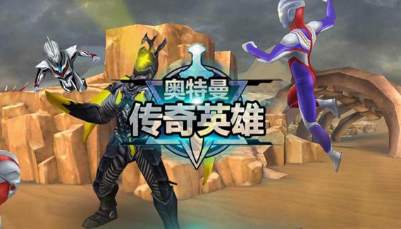 奥特曼传奇英雄内置菜单怎么下载图标