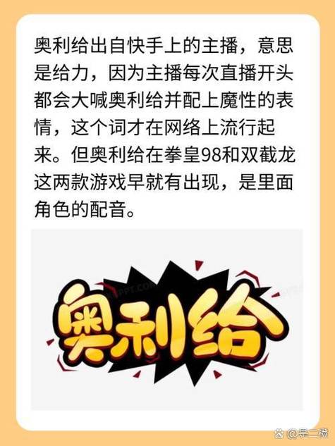 奥利给什么意思?出处是哪里