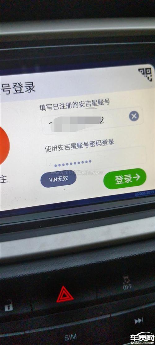 别克车机用户登录失败