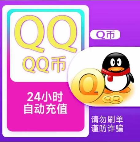 腾讯q币充值中心官网