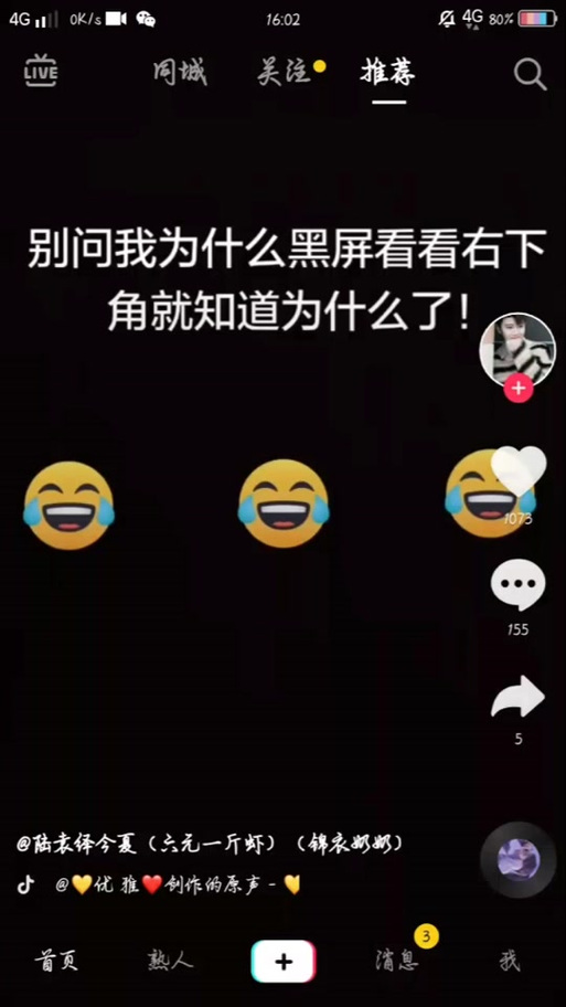 抖音突然黑屏了怎么办