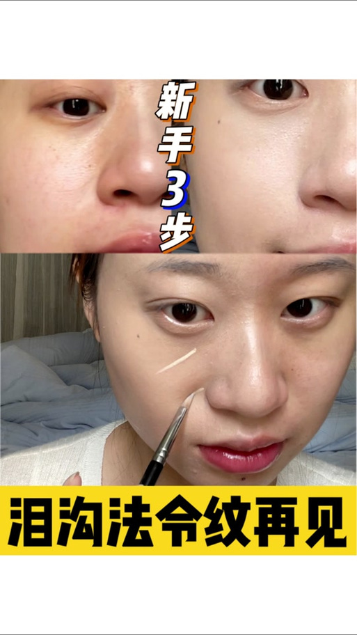 法令纹怎么化妆遮盖