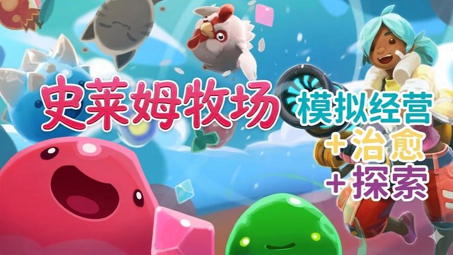 史莱姆牧场1.0正式版