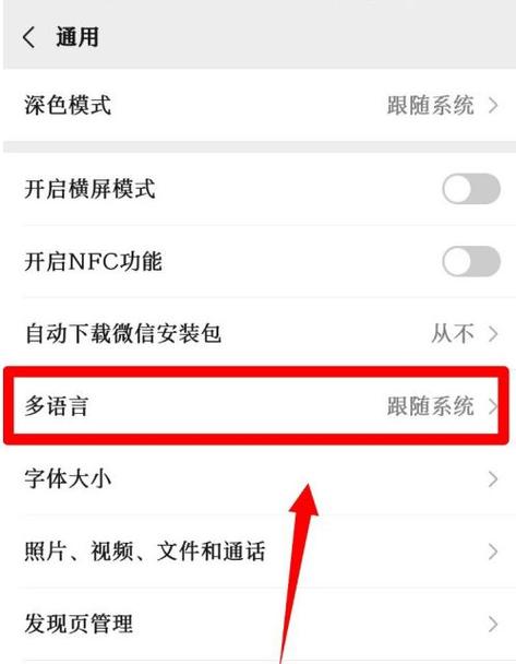 微信怎么设置成中文