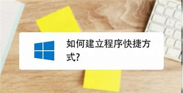 电脑软件如何创建快捷方式