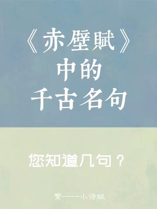 四字千古名句