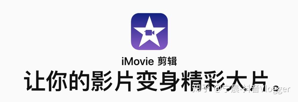 imovie是什么软件