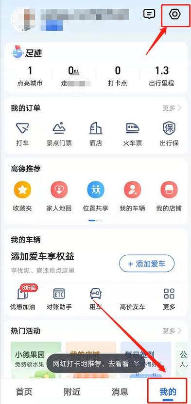 高德地图可以设置横屏吗 高德地图可以设置横屏吗