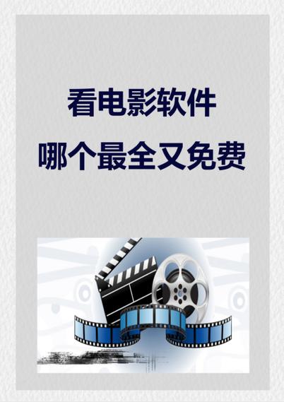 pc端什么软件看电影免费