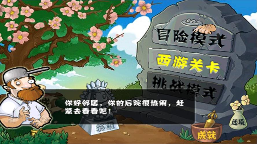 植物大战僵尸无尽最新破解版