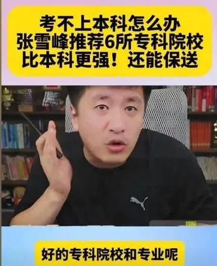 张雪峰建议上集美大学吗