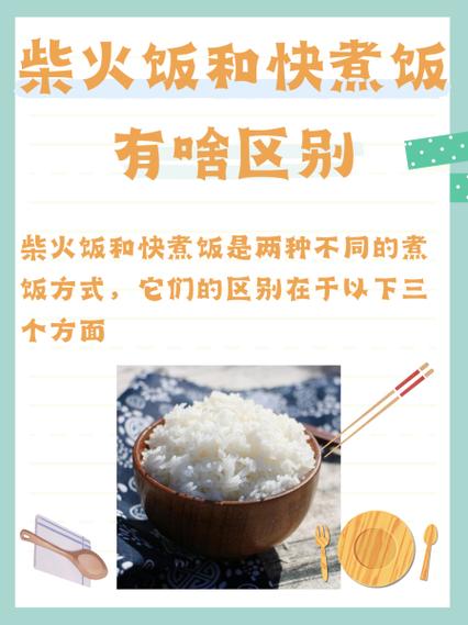 快速煮好还是柴火饭好