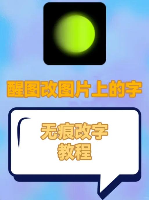 怎么把图片上的文字修改一下
