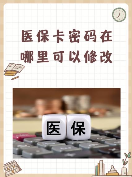 说医保卡被锁怎么回事