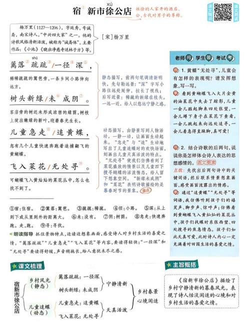 小学语文课jiexin
