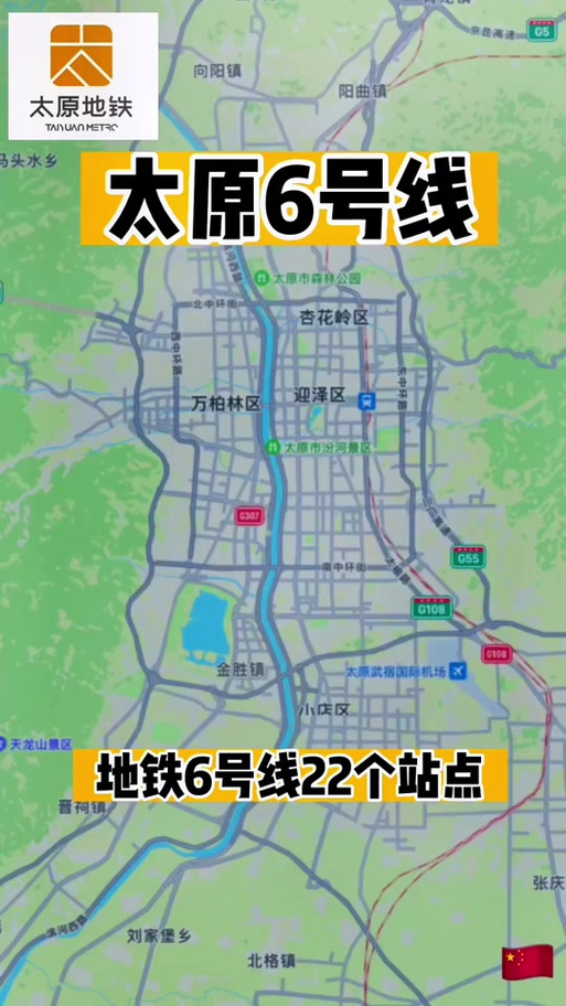 太原地铁6号线修改方案