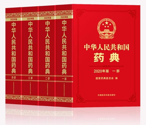 世界上第一部国家药典是什么