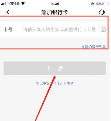 平安口袋银行怎么绑信用卡