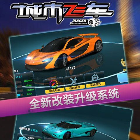城市飞车2.1.6无限金币版