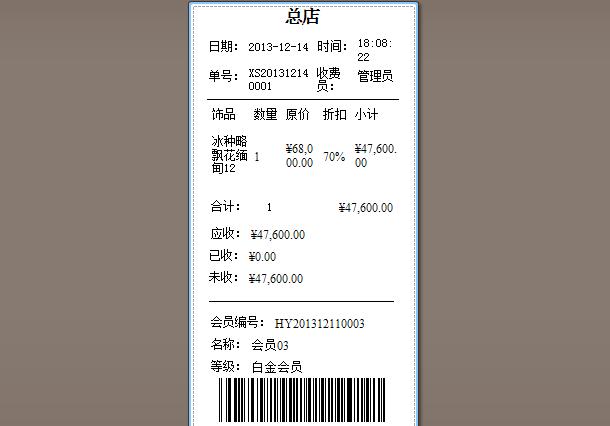销售小票模板截图1