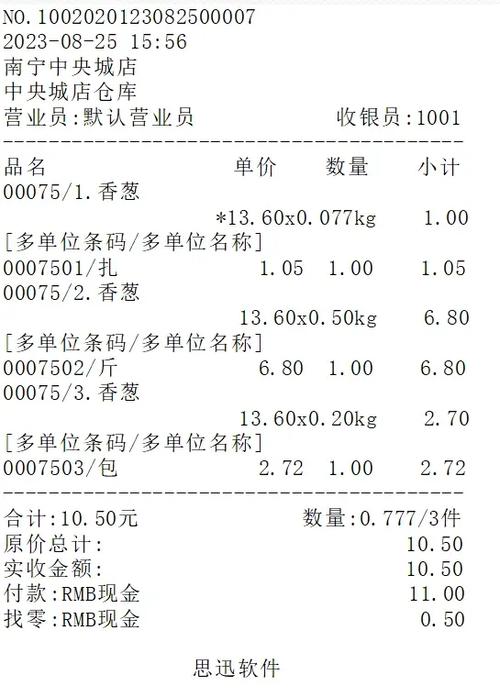 销售小票模板截图2