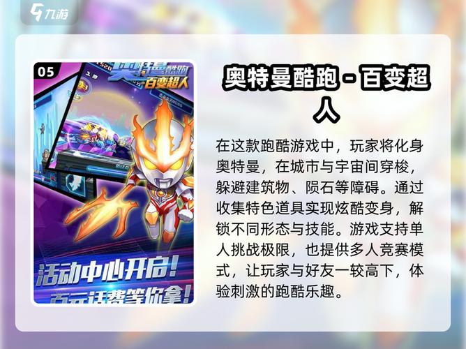 奥特曼集结2024破解版