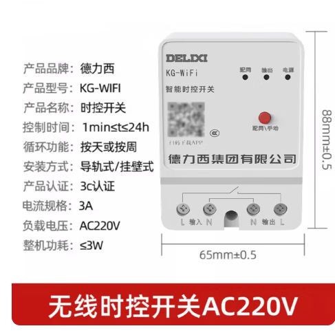 德力西时间控制器截图3