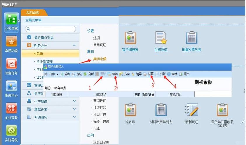 用友u8软件