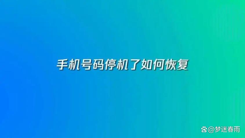 手机号很长时间没用会怎么样
