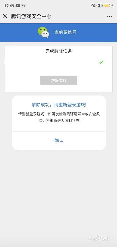 解除腾讯禁止充值游戏限制的方法