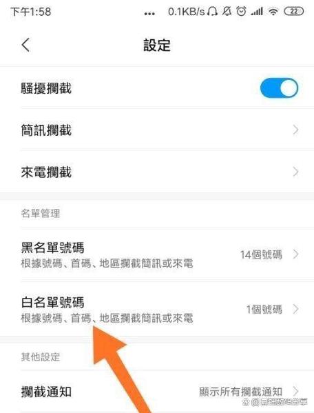 手机的白名单在哪里找?