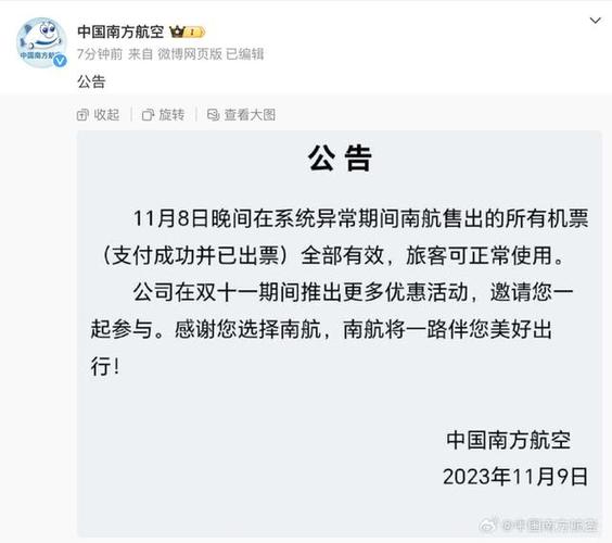 飞机已付款但一直没出票