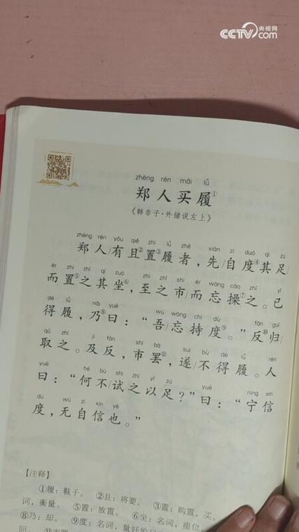 郑人买履文言文